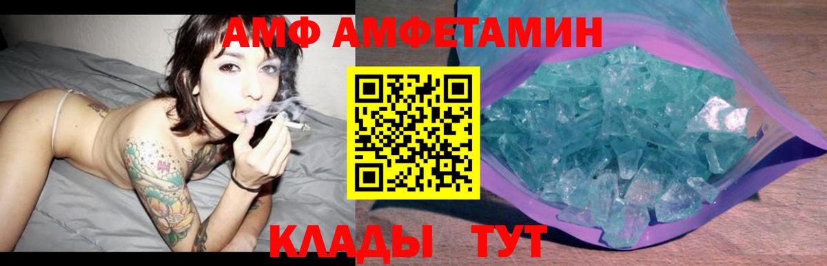 АМФ VHQ Амурск