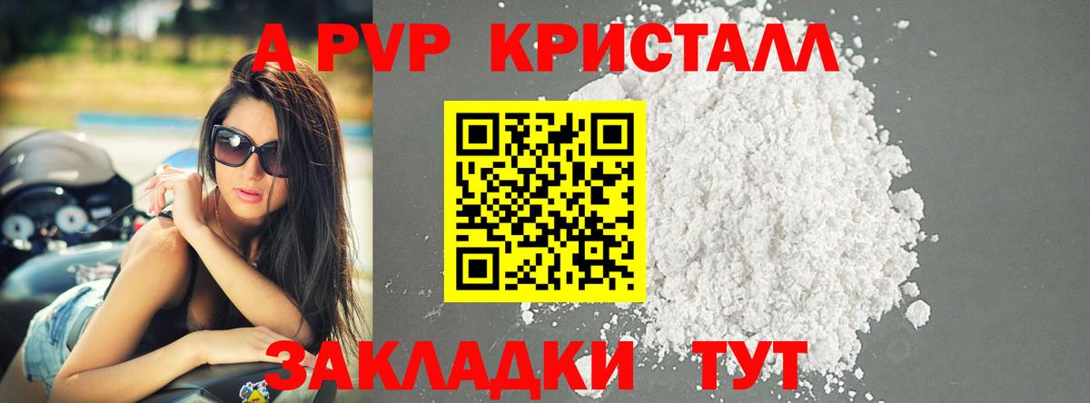 Амурск  А ПВП Crystall  Alpha PVP крисы CK  Alfa_PVP  Вход с VPN 