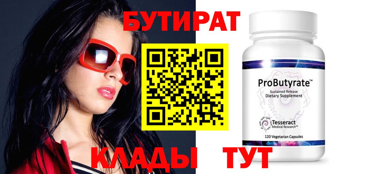 Амурск  БУТИРАТ оксибутират  Вход с VPN 