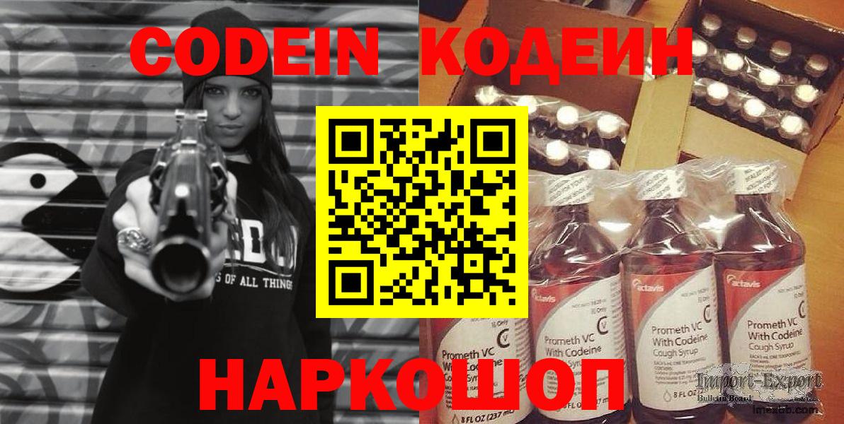Кодеиновый сироп Lean напиток Lean (лин)  Вход с VPN  магазин продажи наркотиков  Амурск 