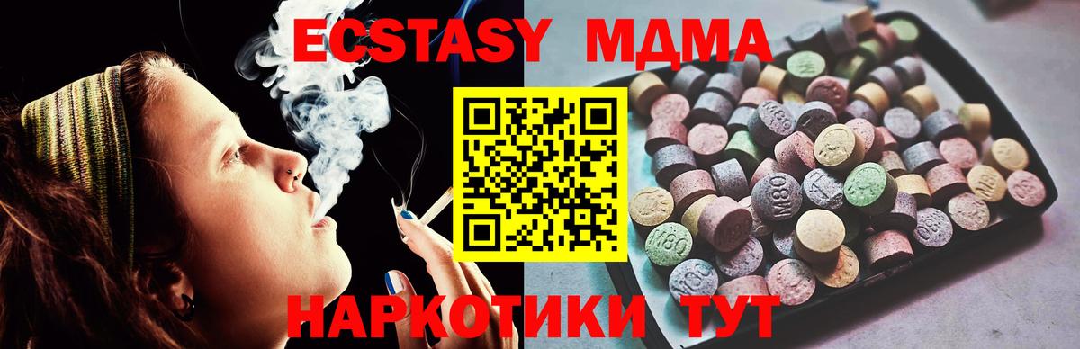 ЭКСТАЗИ MDMA Амурск