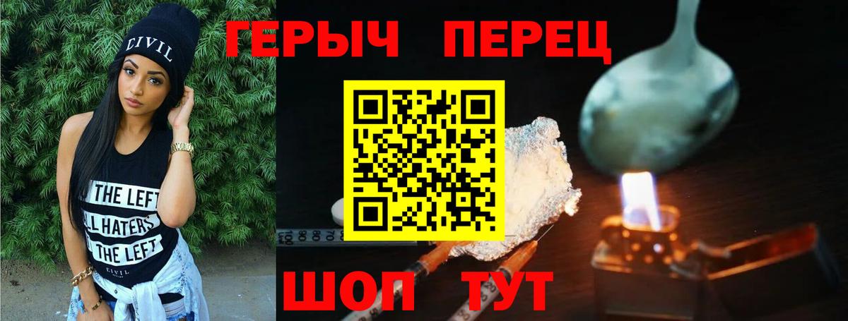ГЕРОИН Heroin Амурск