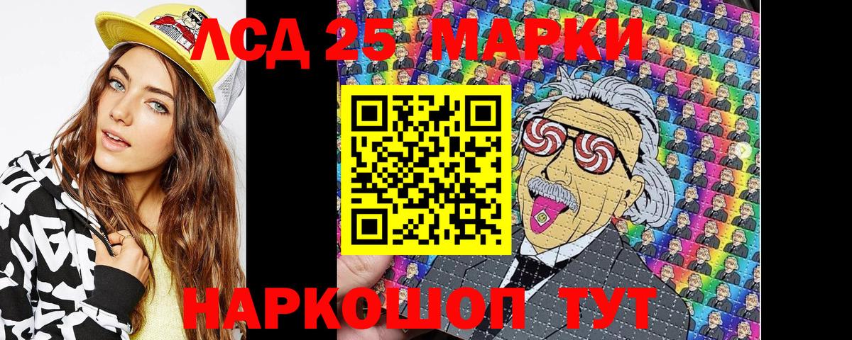 LSD-25 Амурск